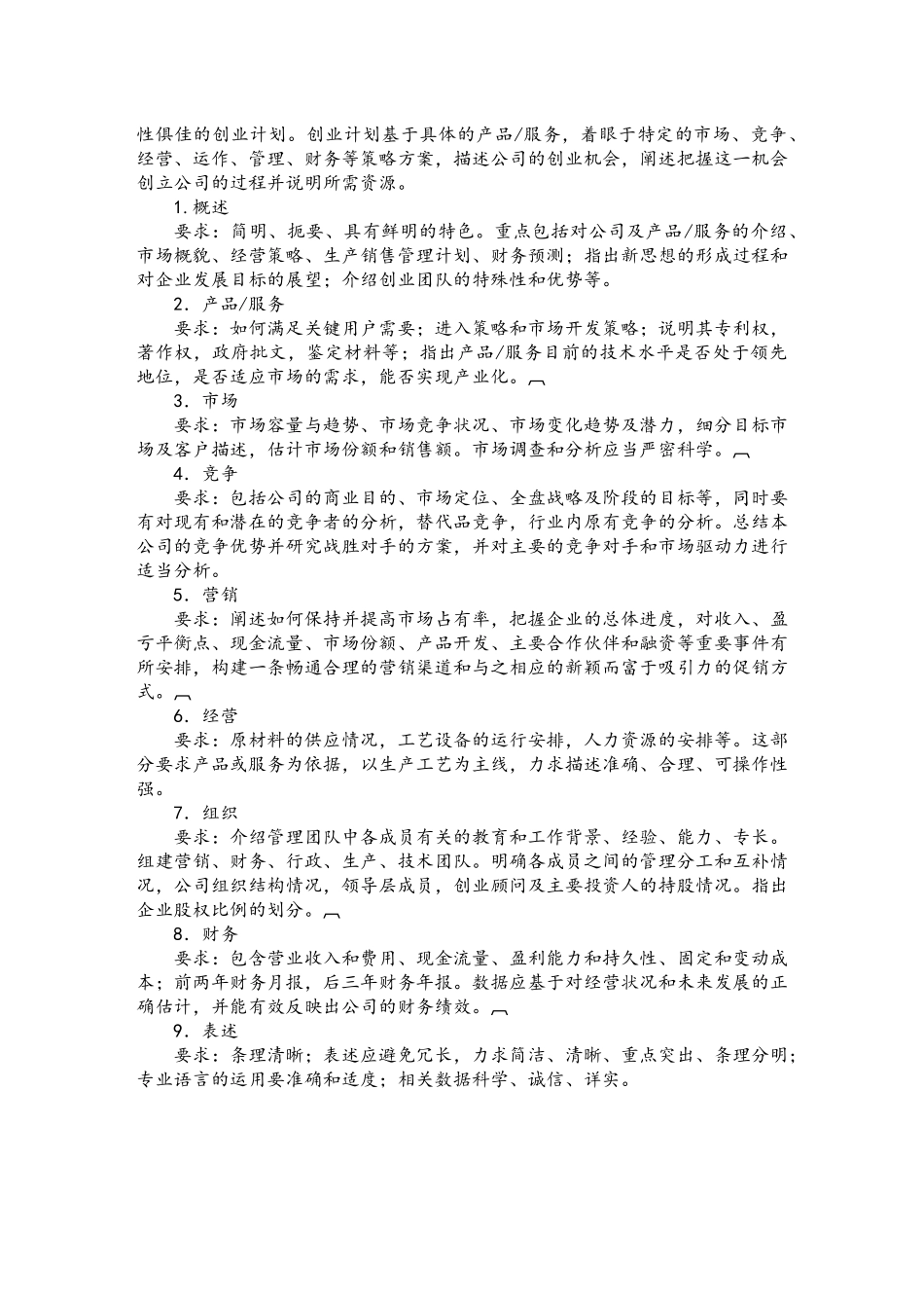 挑战杯创业大赛项目管理资料_第2页