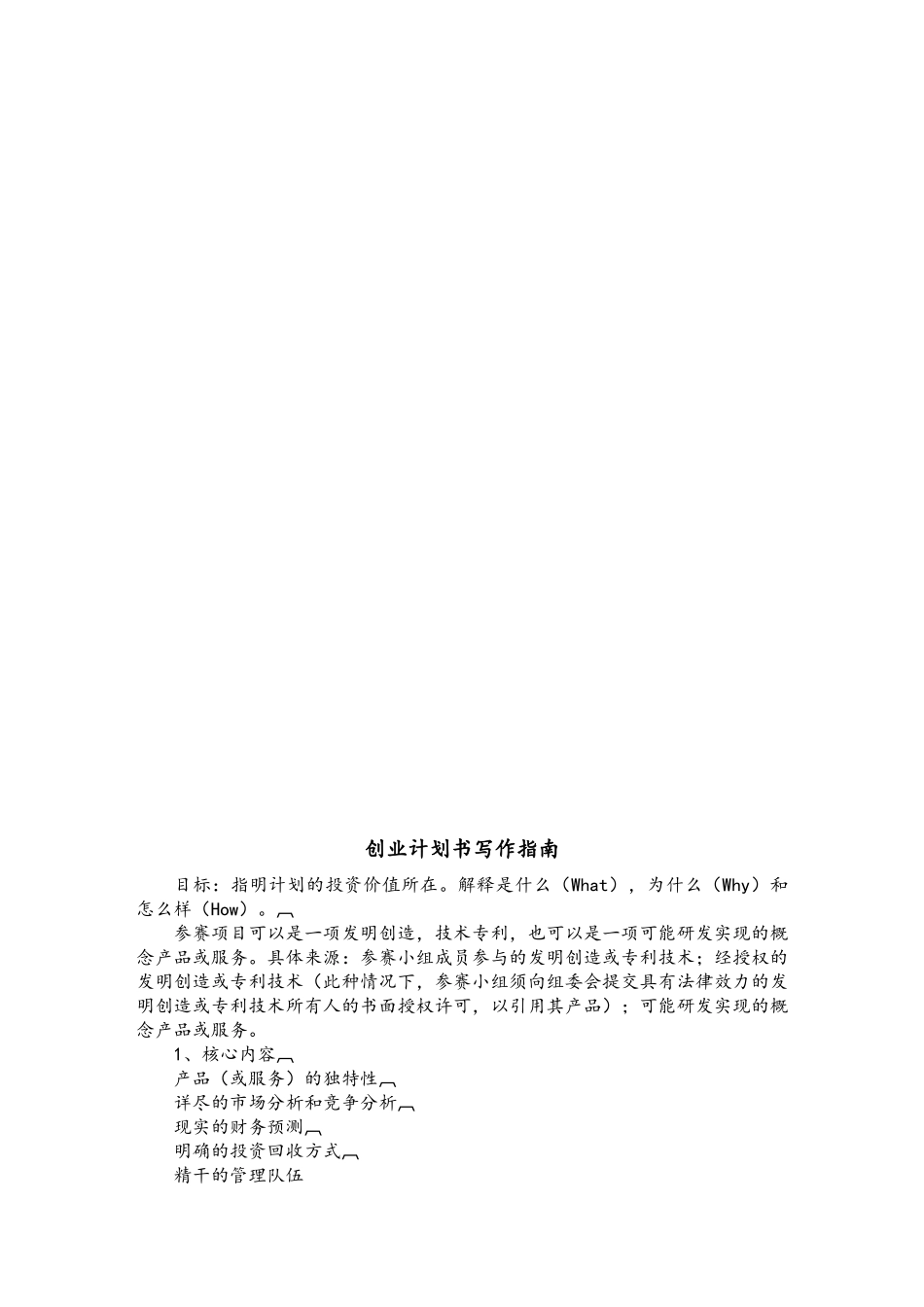 挑战杯创业大赛项目管理资料_第3页