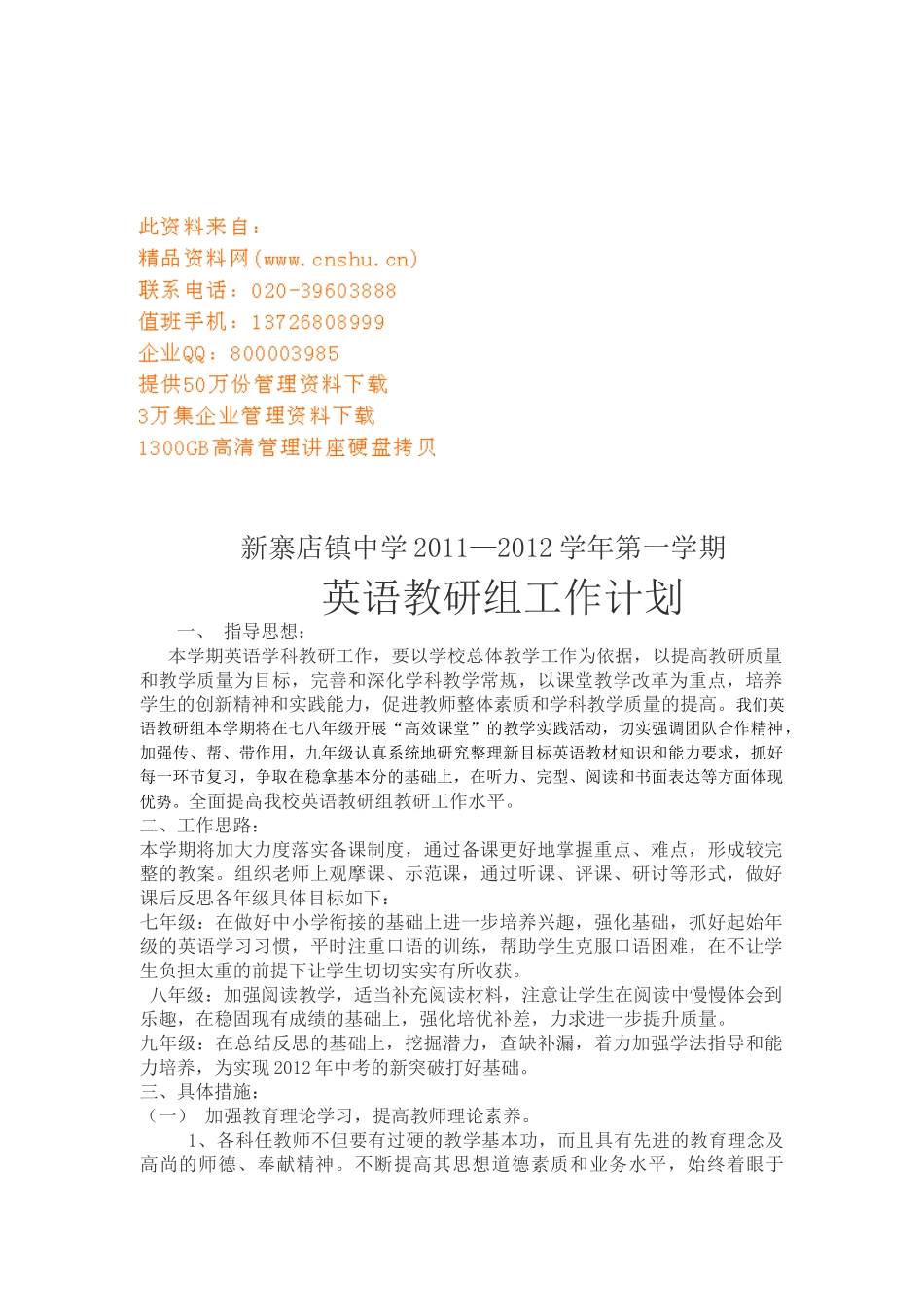 某中学英语教研组工作计划_第1页