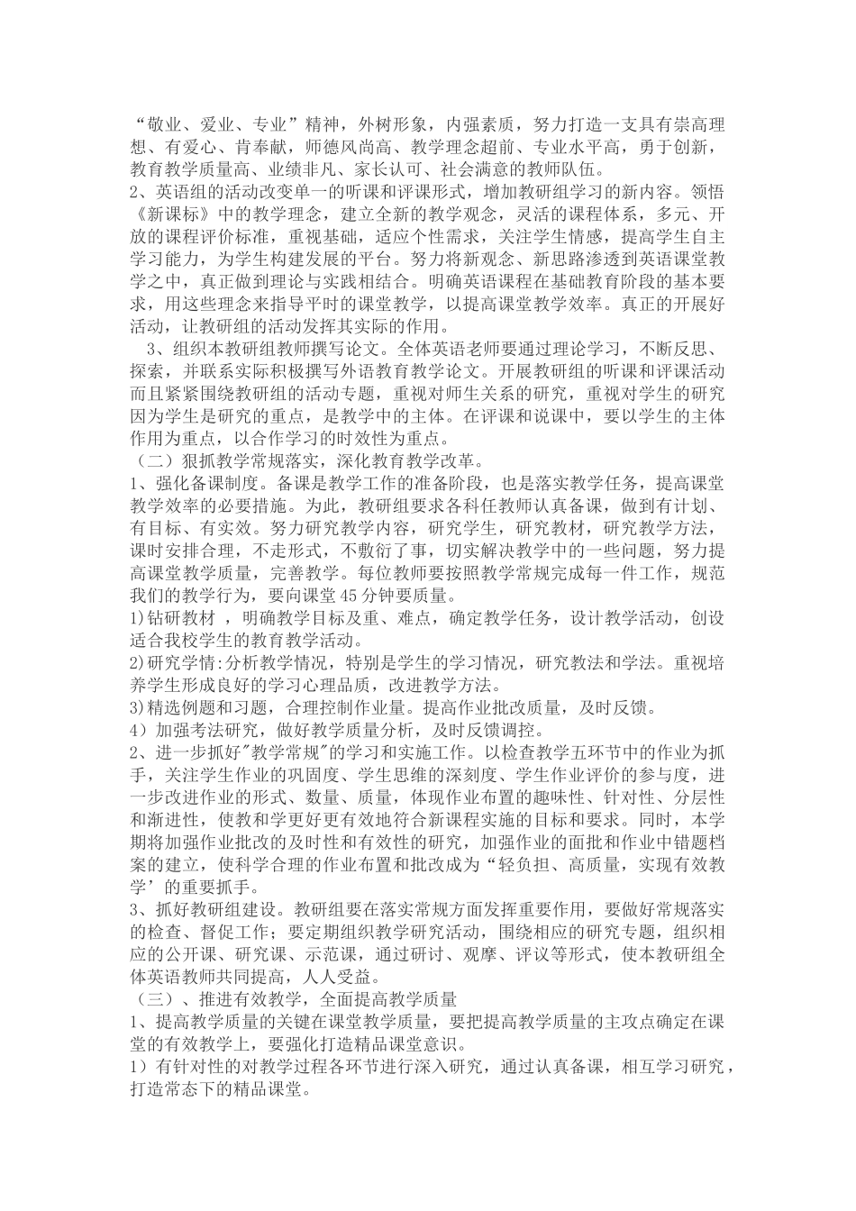 某中学英语教研组工作计划_第2页