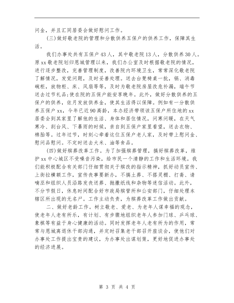 街道办事处半年工作总结_第3页