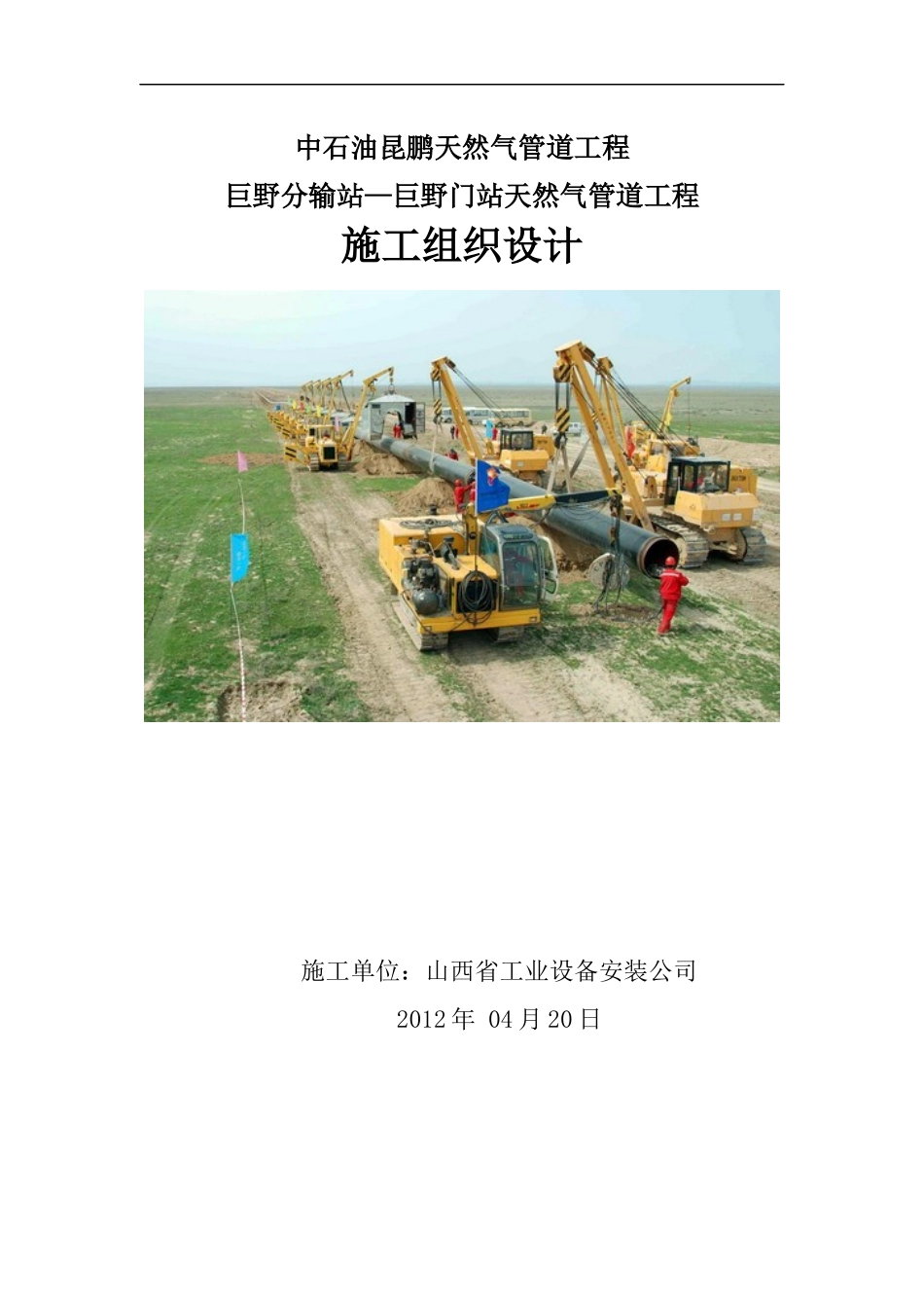 长输管线施工组织设计_第1页