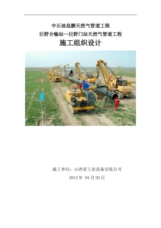 长输管线施工组织设计