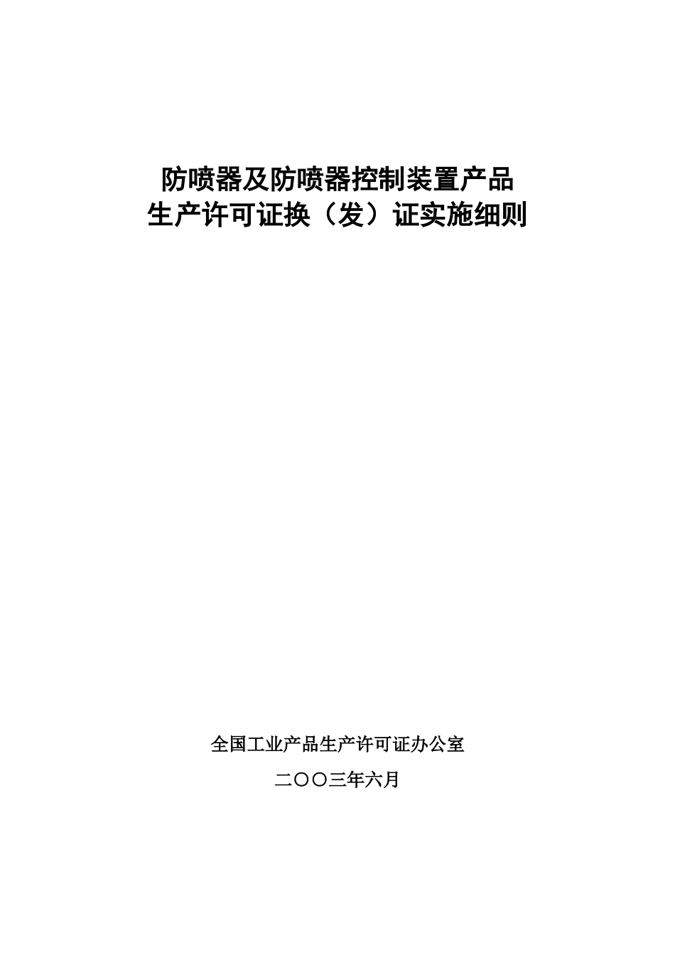 防喷器及防喷器控制装置产品_第1页