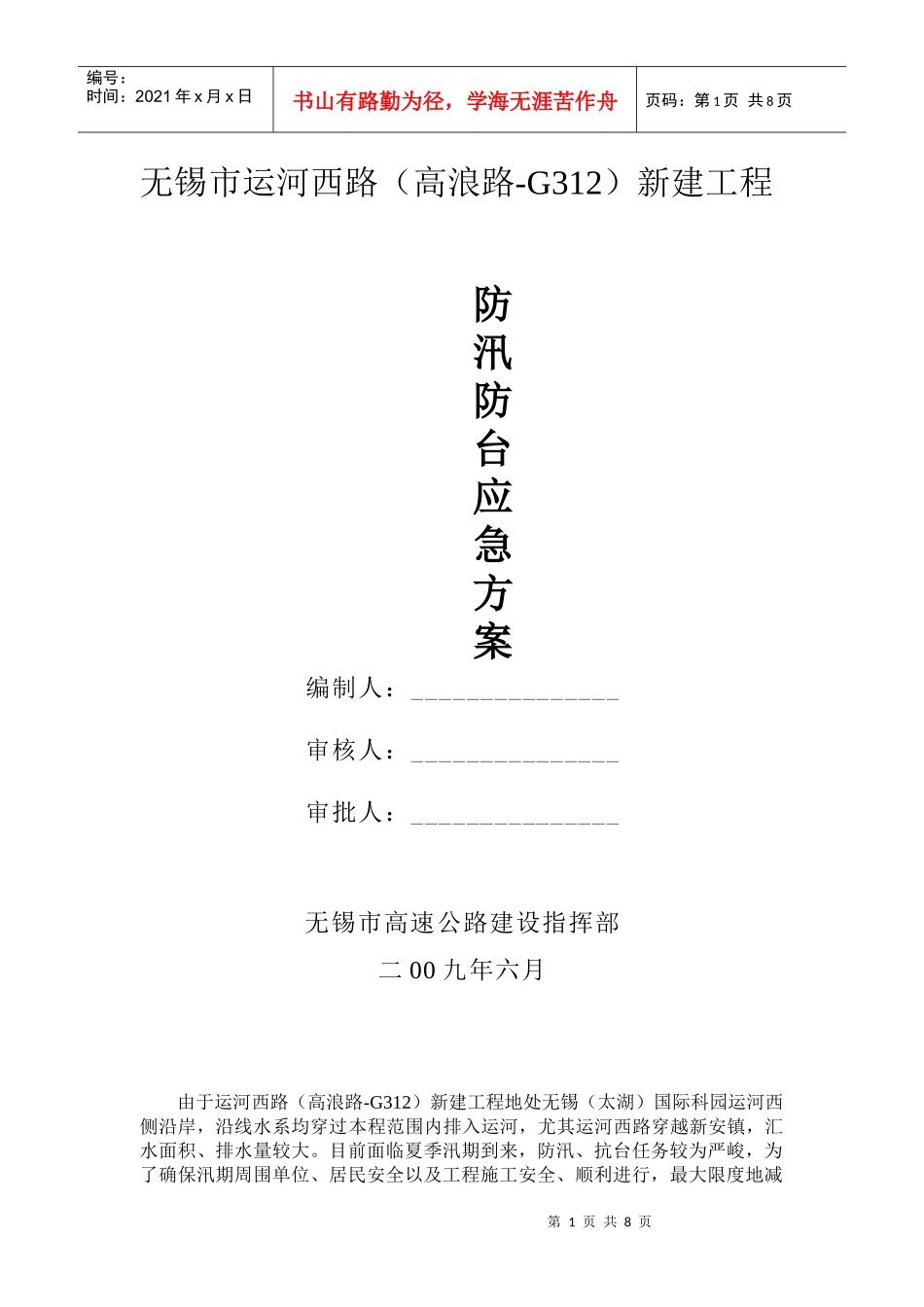 防汛抗台应急预案_第1页