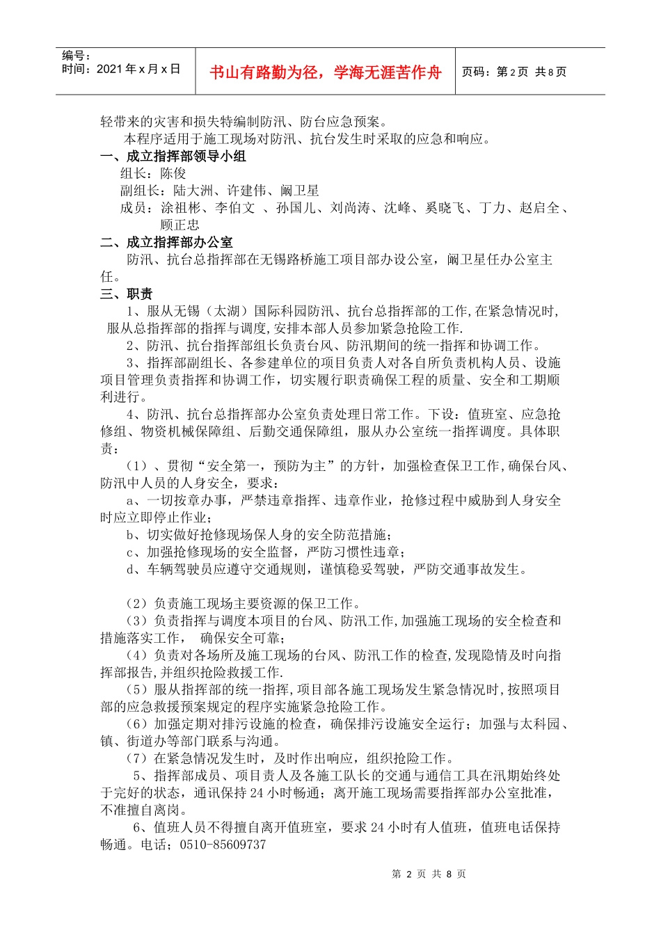 防汛抗台应急预案_第2页