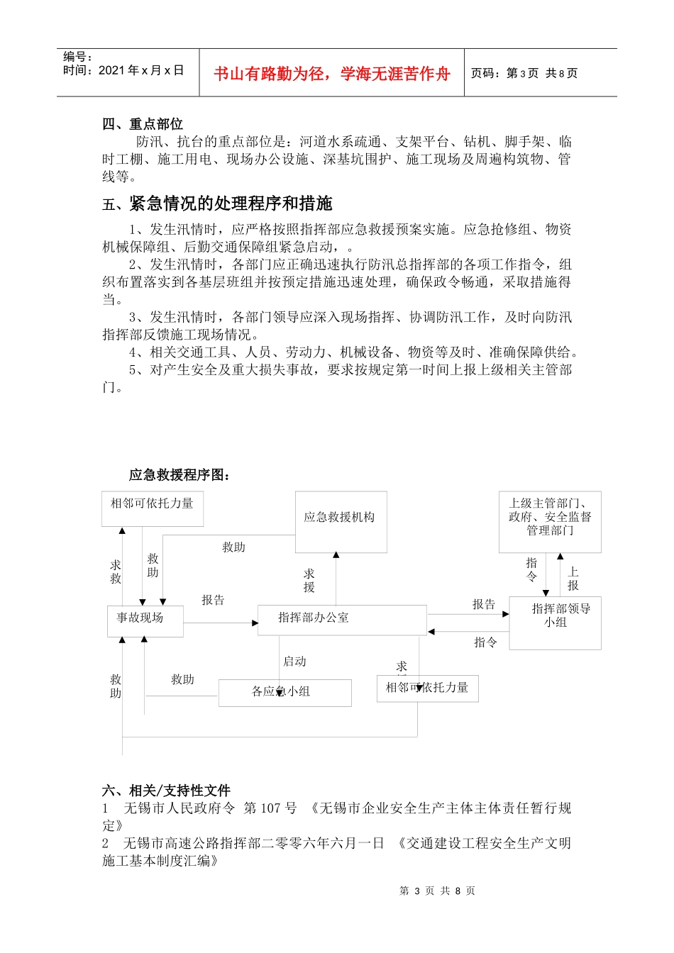 防汛抗台应急预案_第3页