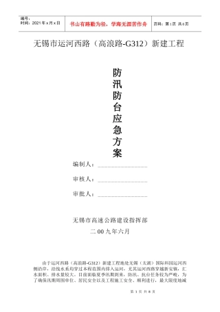 防汛抗台应急预案