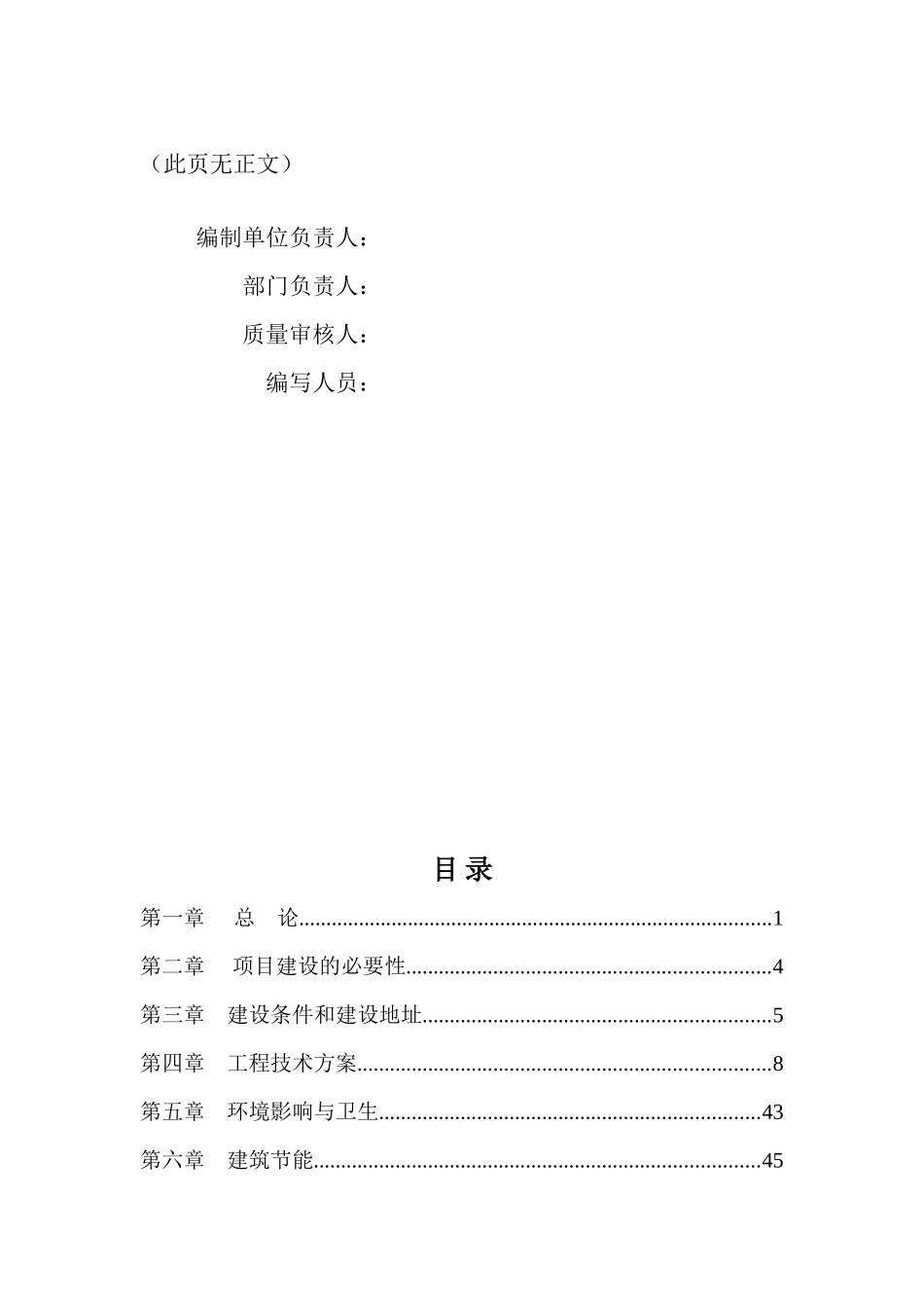 门诊综合楼项目申请报告_第3页