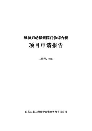 门诊综合楼项目申请报告
