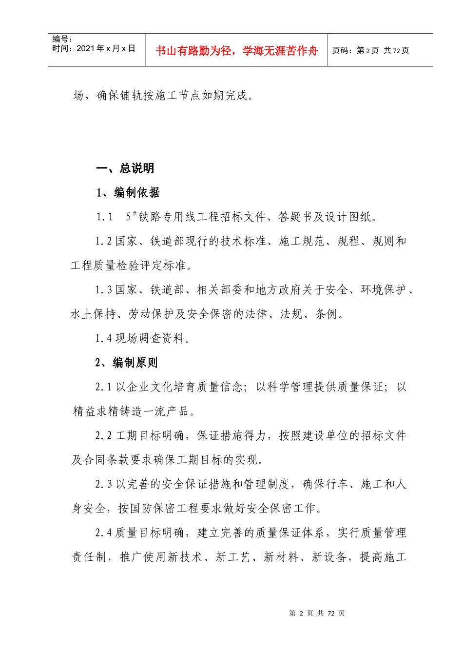 铁路专用线施工组织设施计_第2页