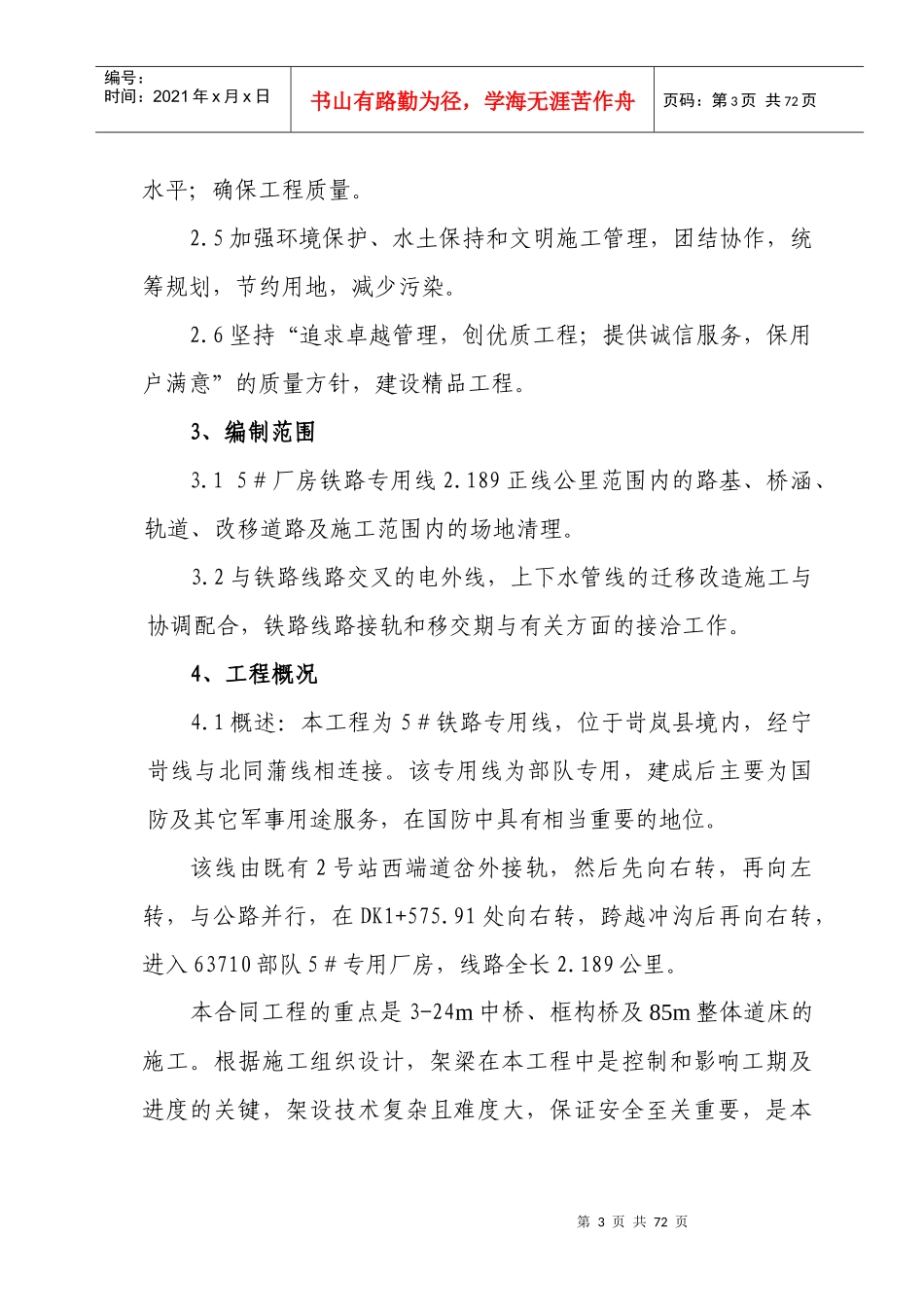 铁路专用线施工组织设施计_第3页