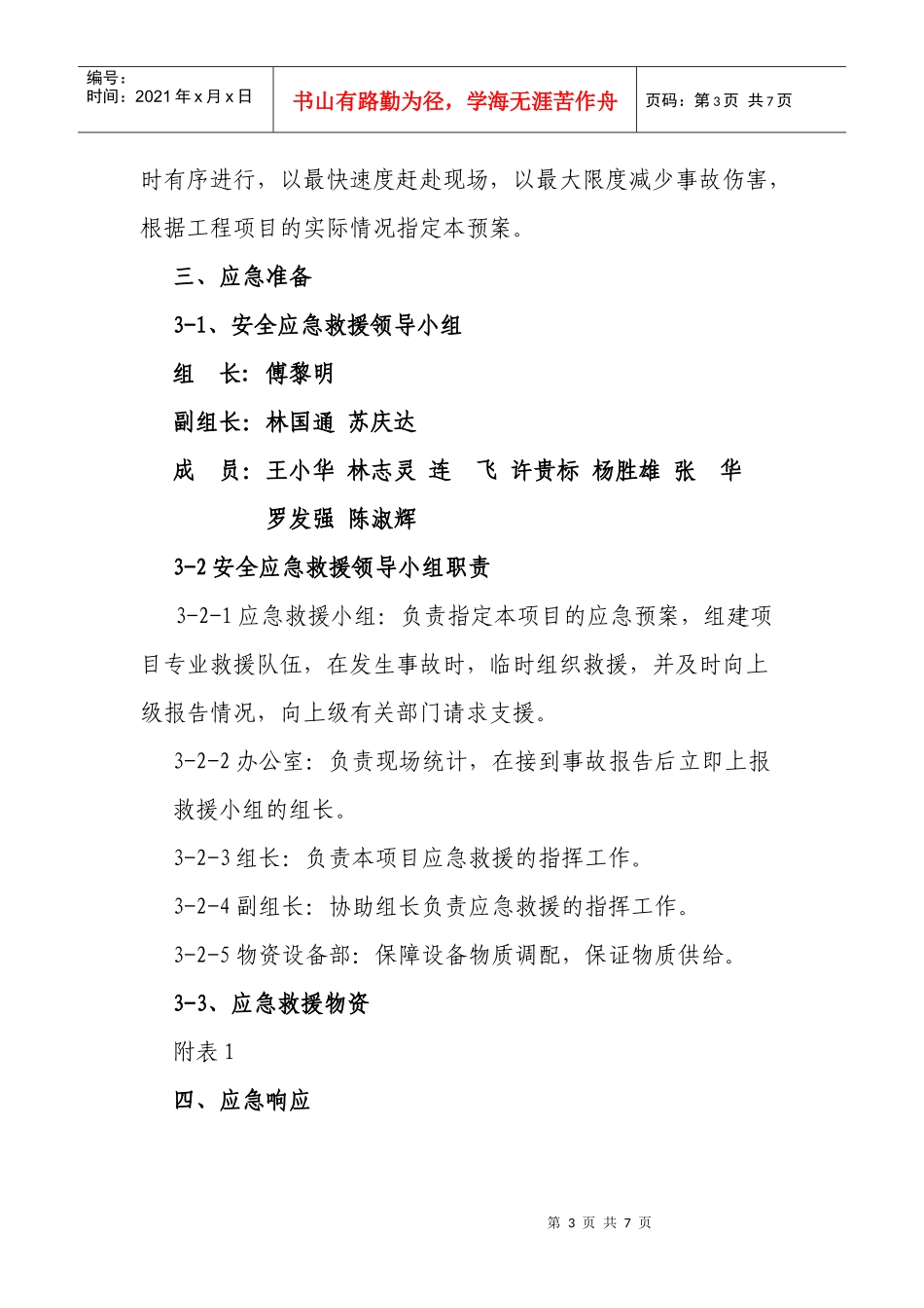 防寒防冻应急预案_第3页