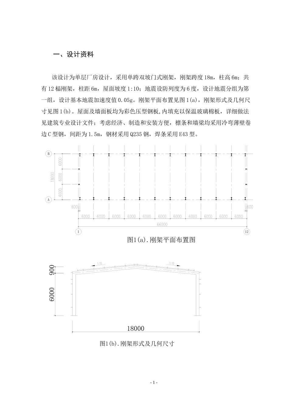钢结构单层厂房结构计算书_第2页