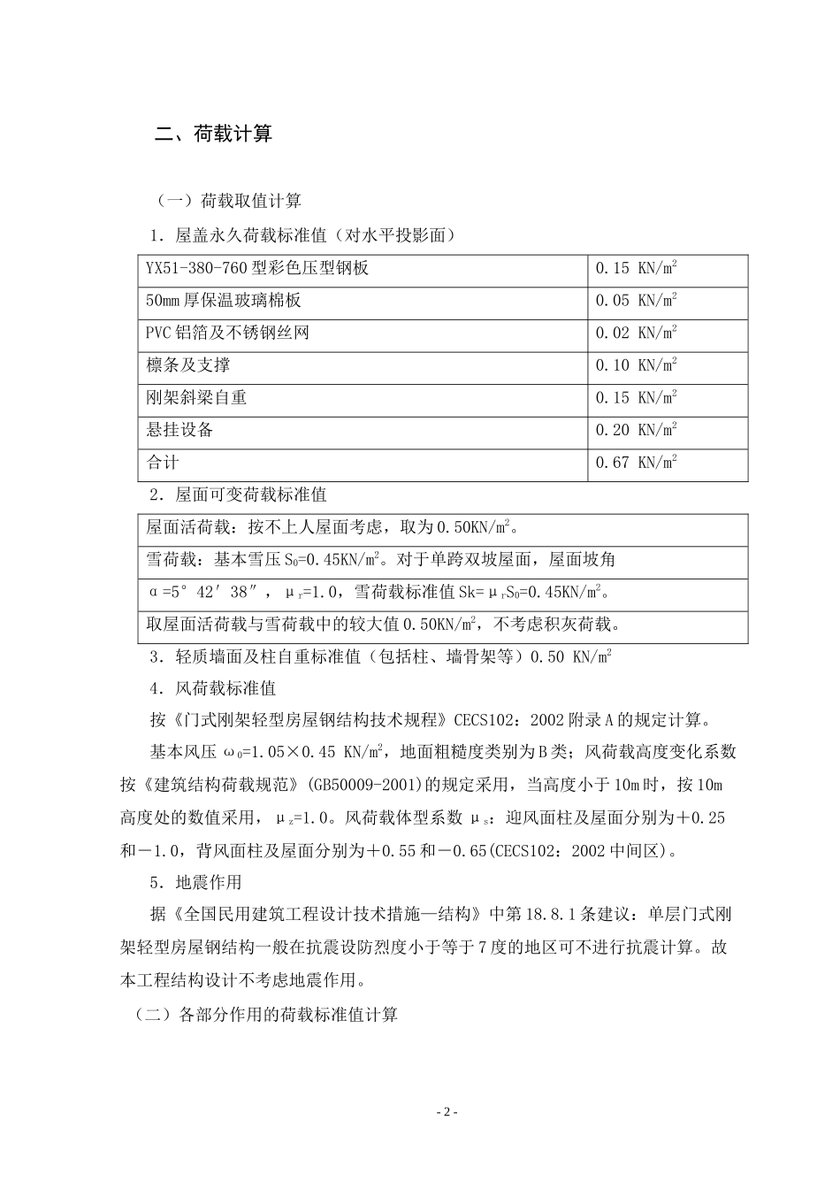 钢结构单层厂房结构计算书_第3页