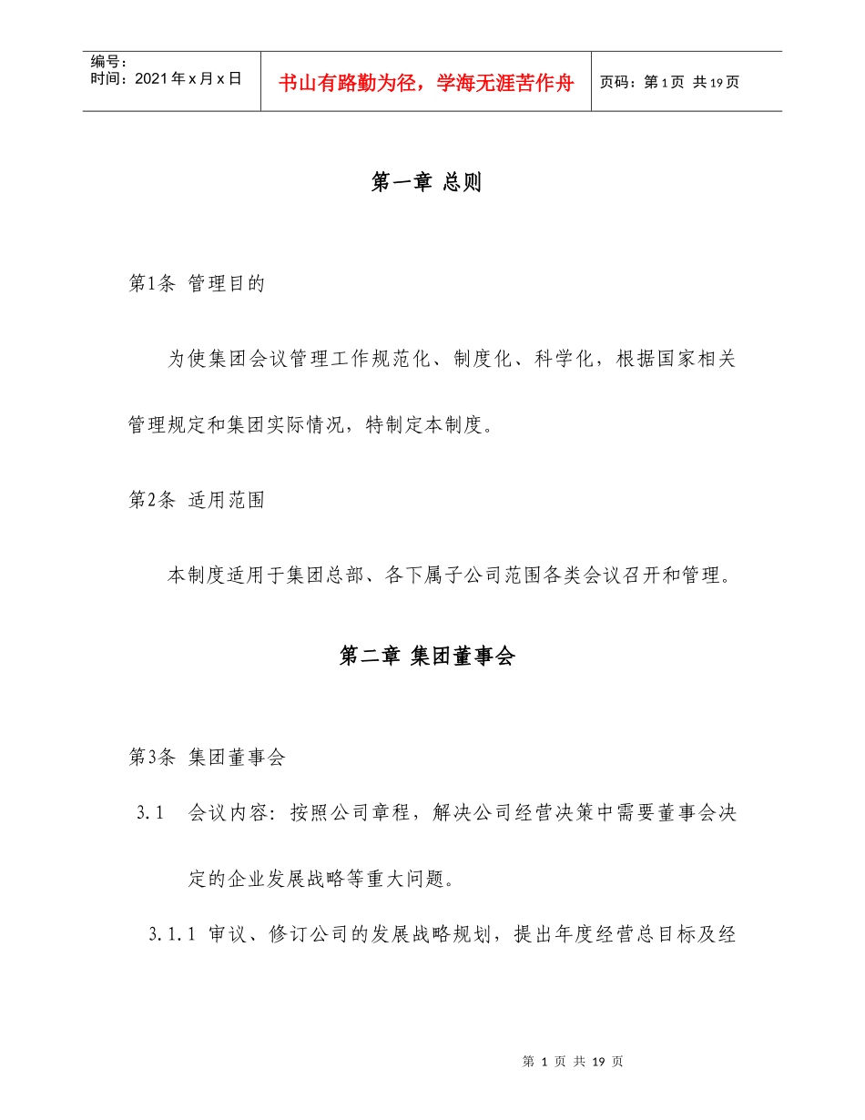 雅世集团会议管理制度XXXX1231_第3页