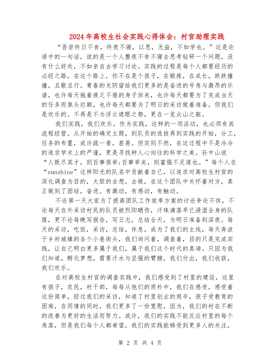 2024年大学生社会实践心得体会：村官助理实践_第2页
