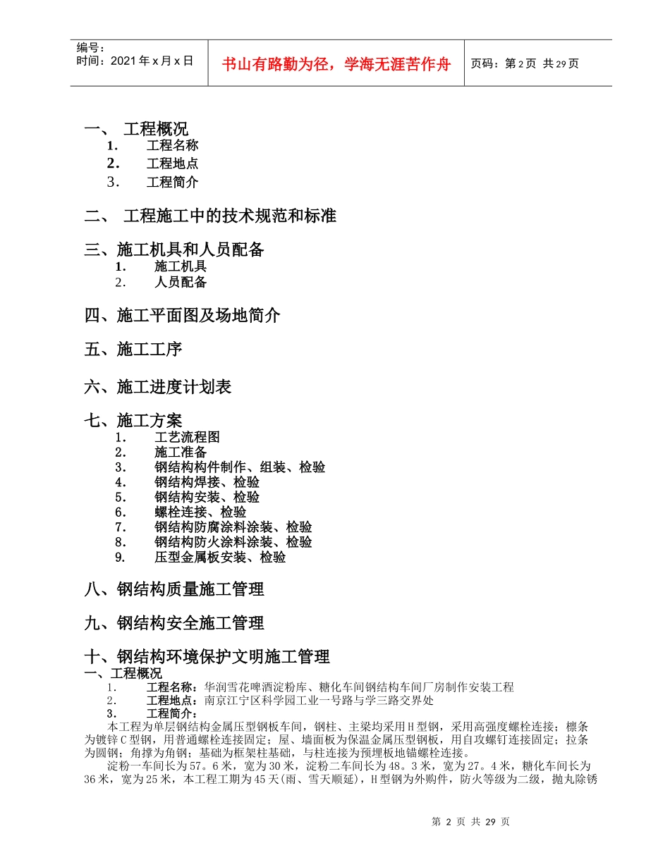 钢结构厂房施工组织设计_第2页