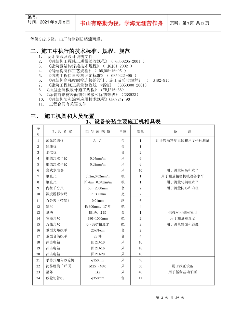 钢结构厂房施工组织设计_第3页