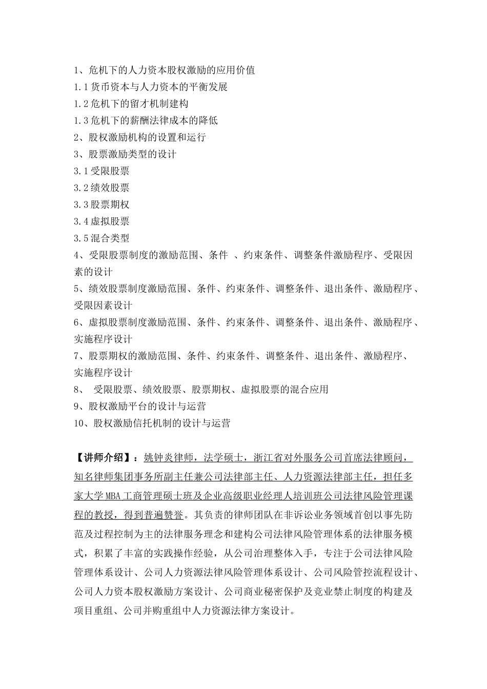 浙江外服宁波分公司3月18日HR沙龙邀请函-浙江外_第2页