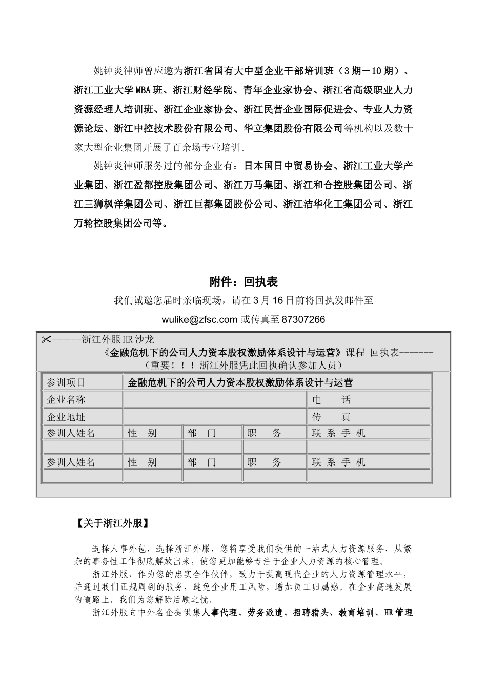 浙江外服宁波分公司3月18日HR沙龙邀请函-浙江外_第3页