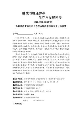 浙江外服宁波分公司3月18日HR沙龙邀请函-浙江外