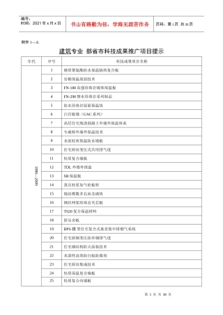 附件1（全）doc-深圳土木建筑网