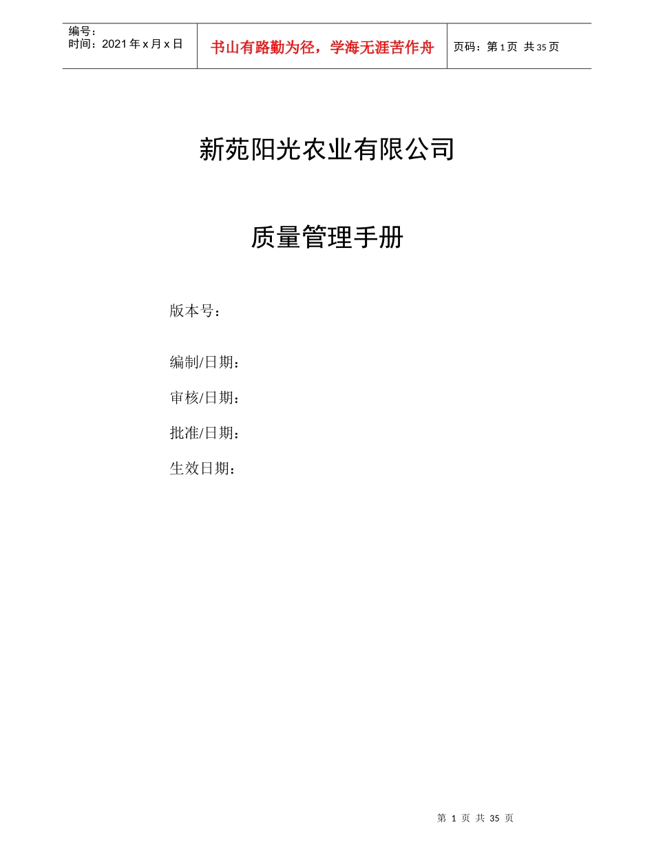 阳光质量管理手册_第1页