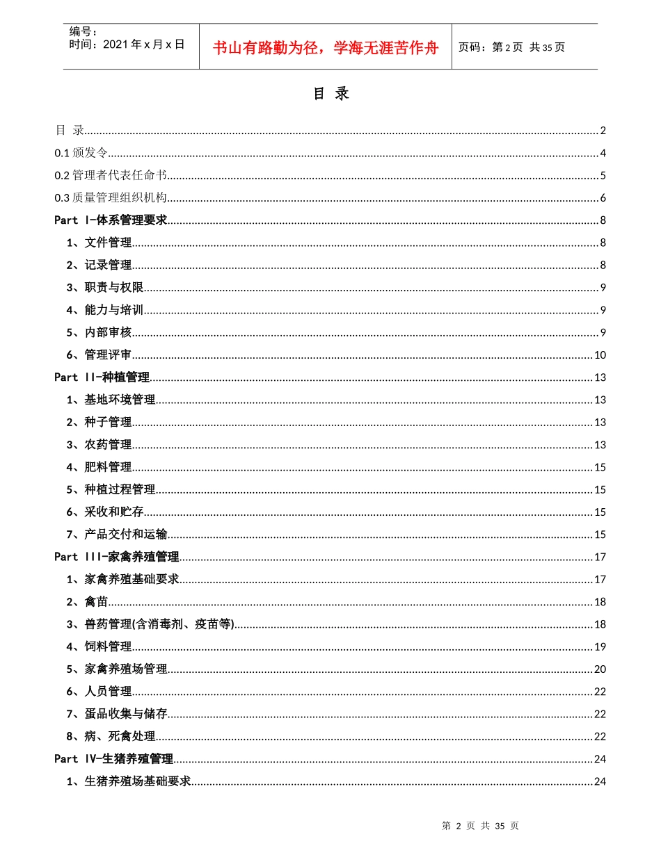 阳光质量管理手册_第2页