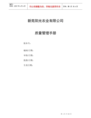 阳光质量管理手册