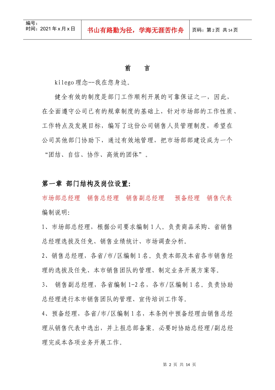 销售部会员管理制度_第2页