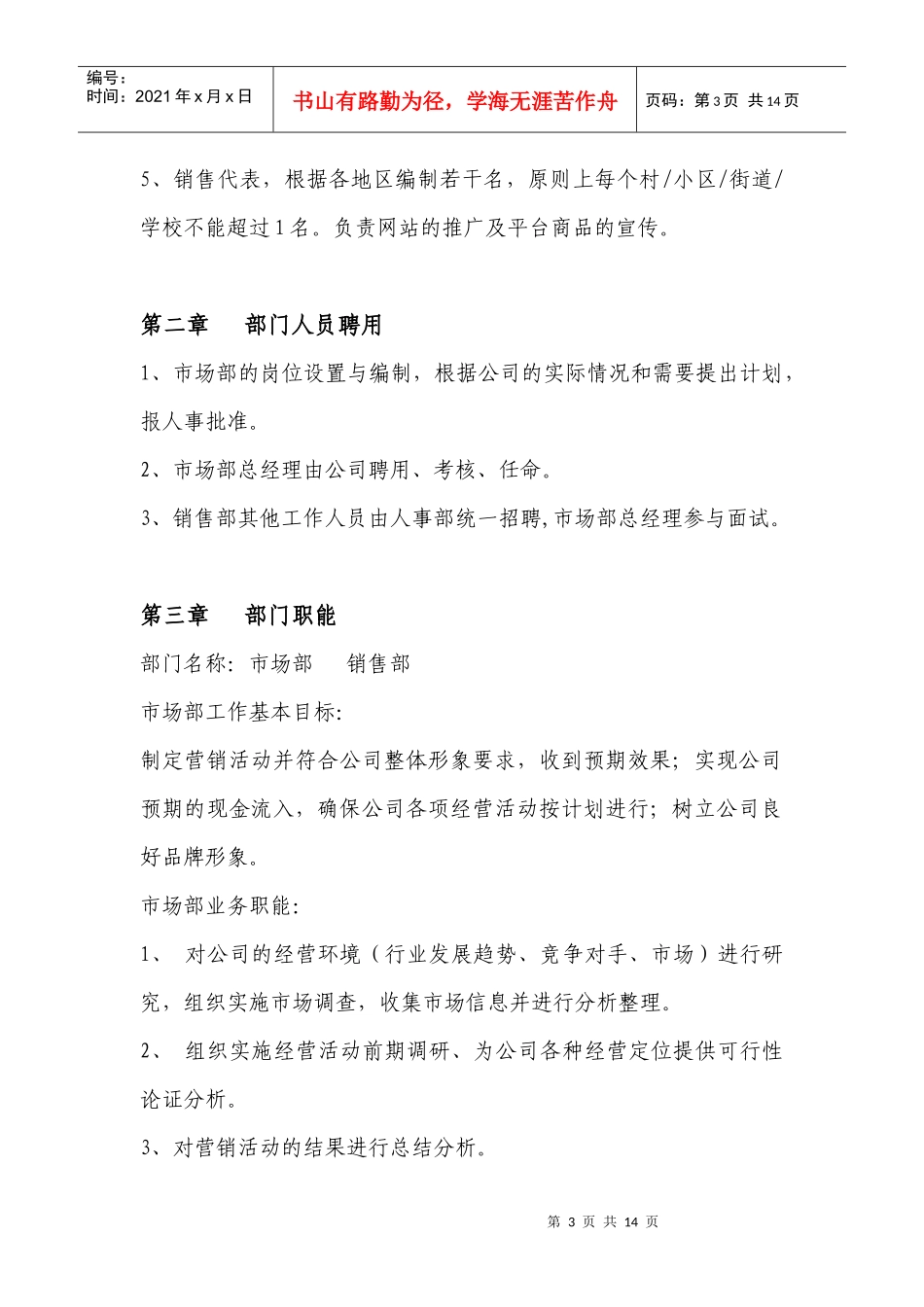 销售部会员管理制度_第3页