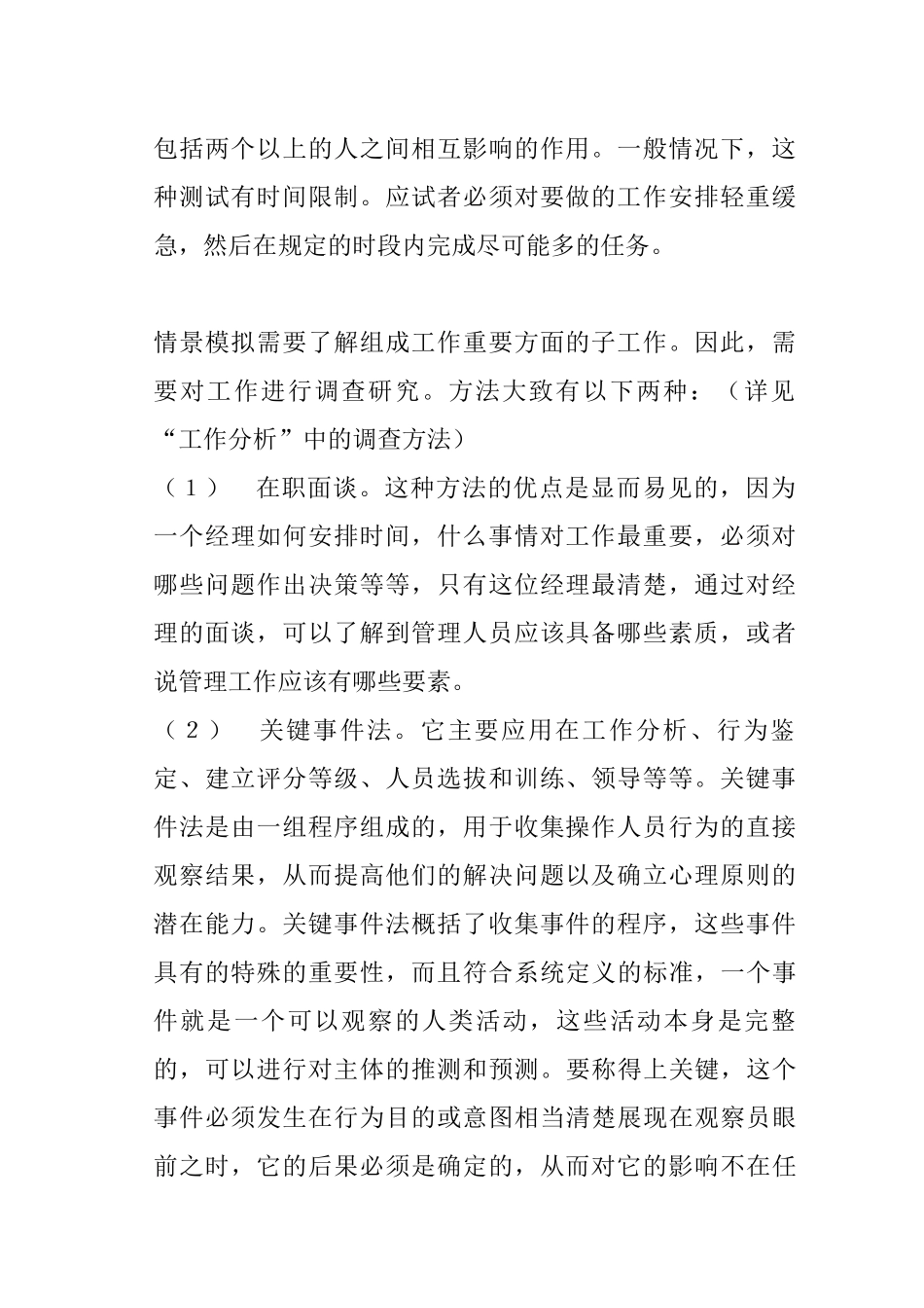 招聘面试之情景模拟_第2页