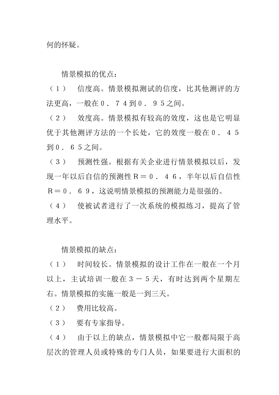 招聘面试之情景模拟_第3页