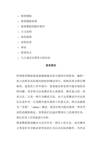 招聘面试之情景模拟