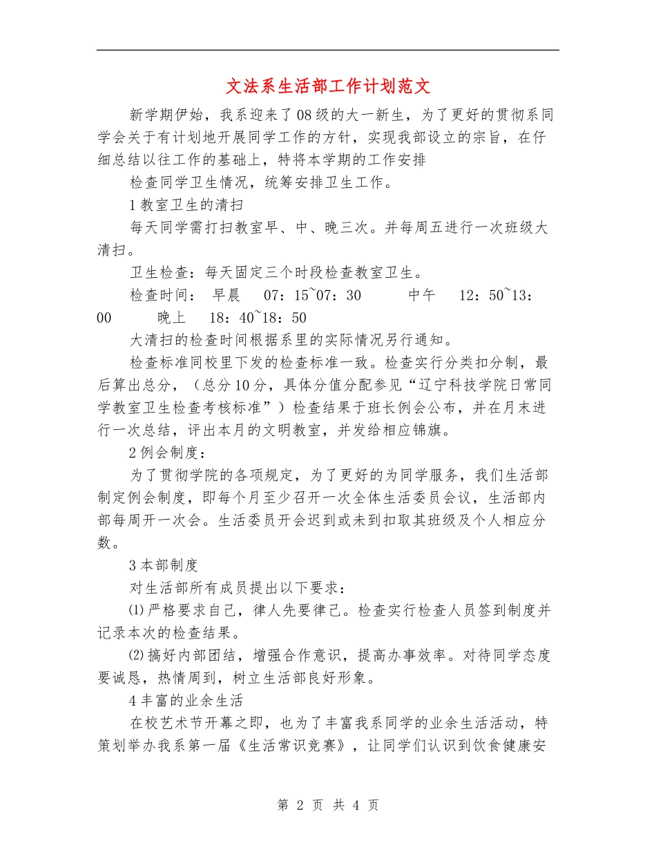 文法系生活部工作计划范文_第2页