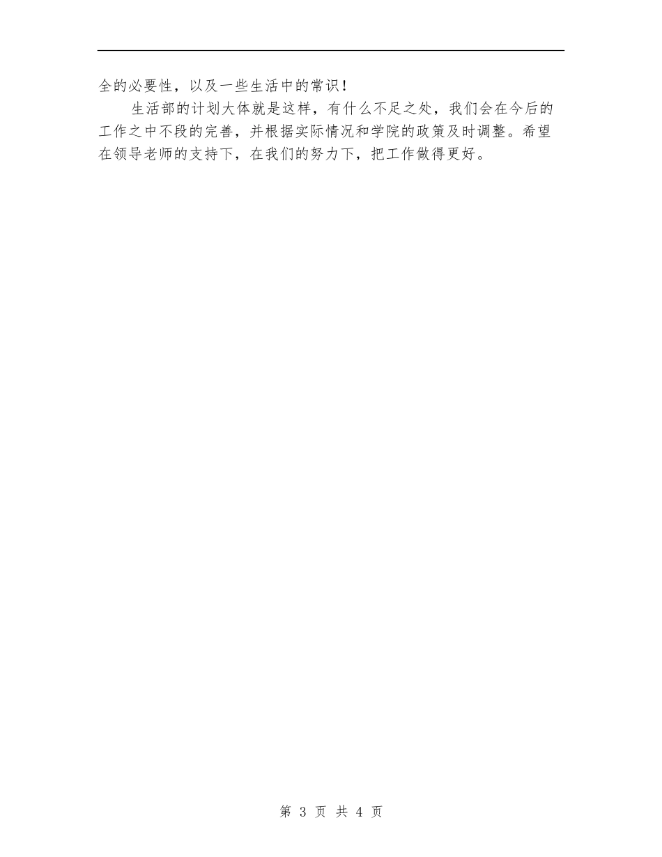 文法系生活部工作计划范文_第3页