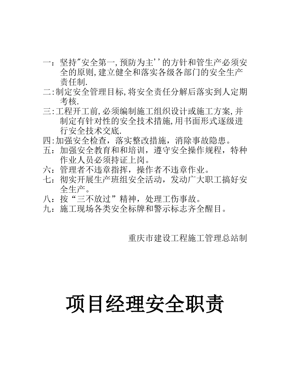 施工现场十不准培训资料_第2页
