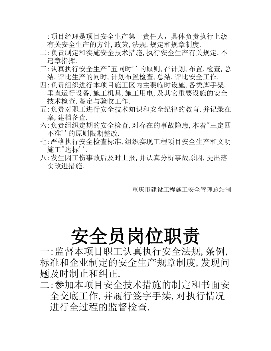 施工现场十不准培训资料_第3页