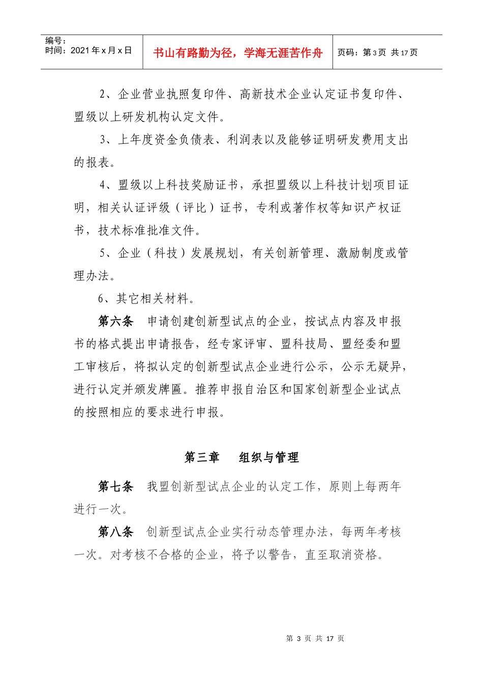 阿拉善盟创新型试点企业认定管理暂行办法-阿拉善盟创新型试_第3页