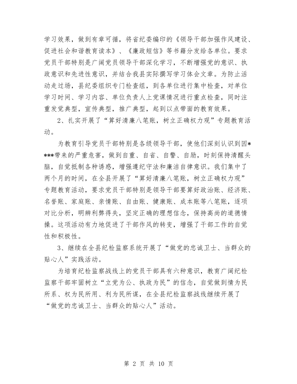 2024年10月县纪委工作总结范文与2024年10月县质监局创建市级文明单位工作总结范文汇编_第2页
