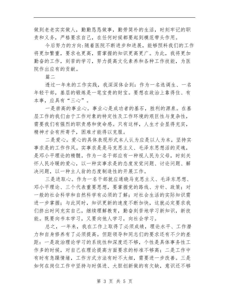 本年度思想和工作总结_第3页