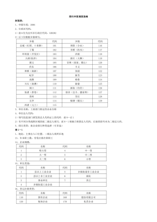 排污申报填报指南(1
