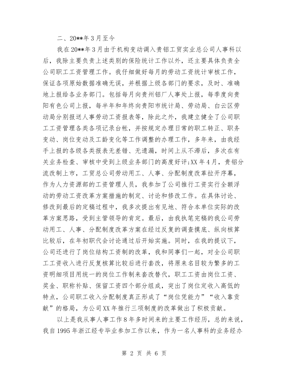 2024年10月个人业务总结与2024年10月个人思想总结汇编_第2页