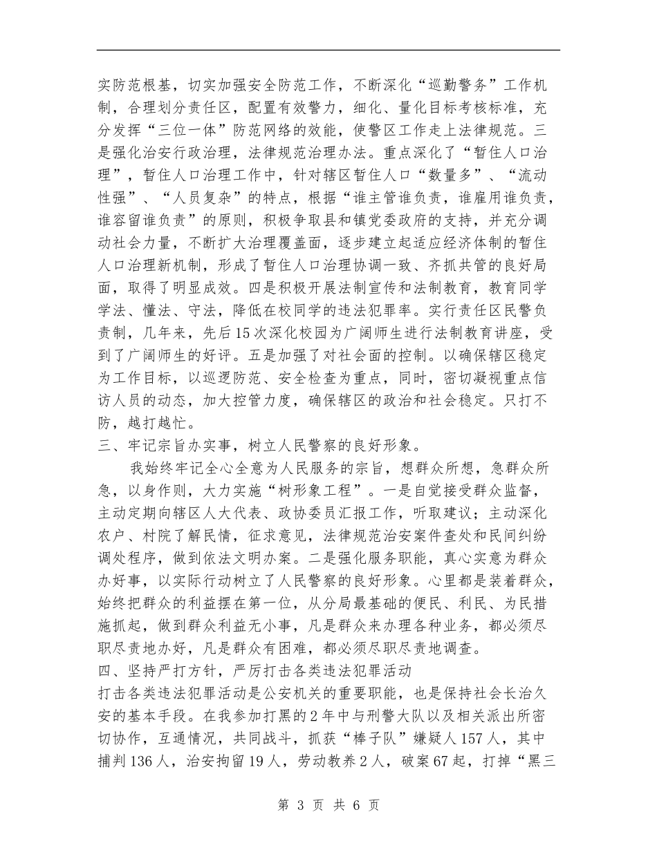 公安分局教导员2024年度个人工作总结_第3页