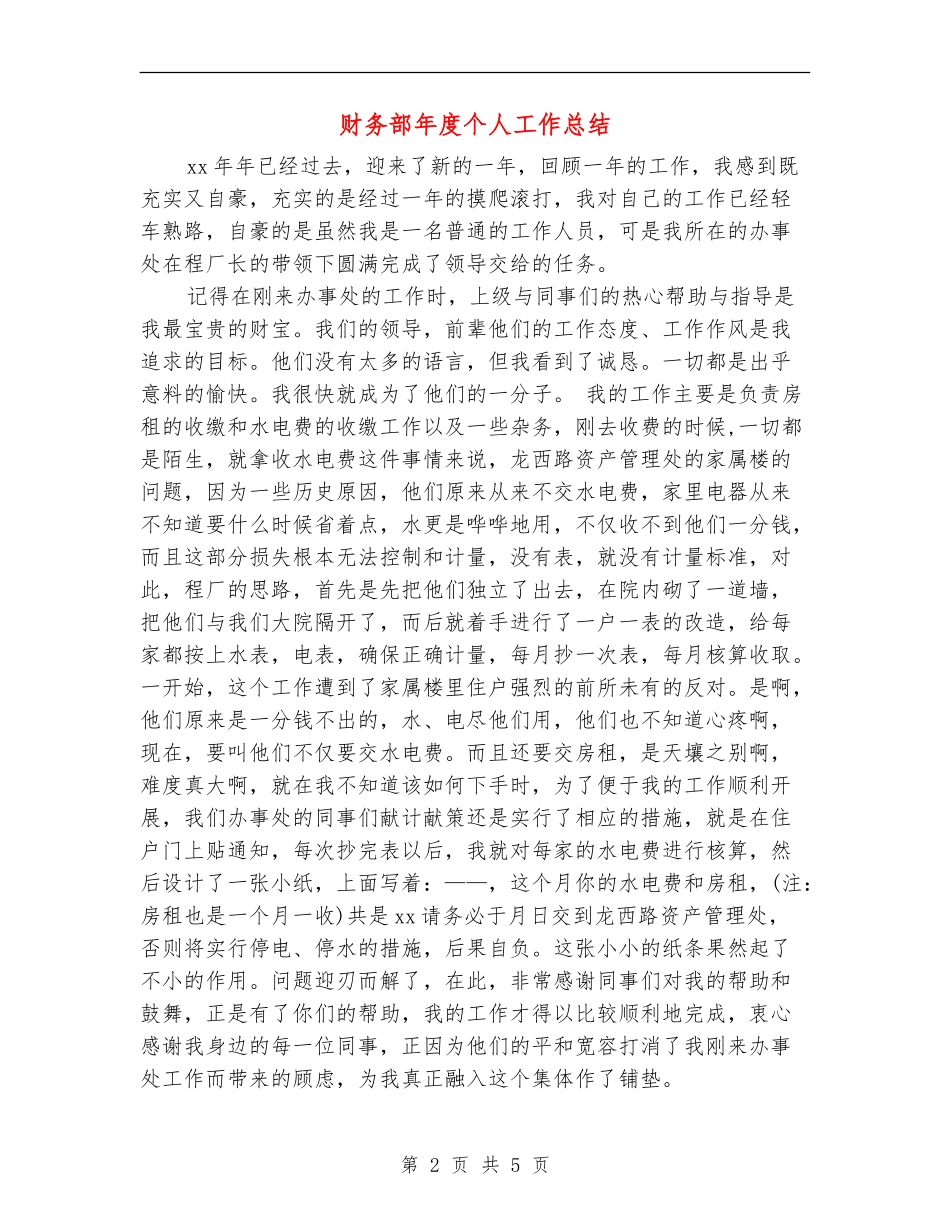 财务部年度个人工作总结_第2页