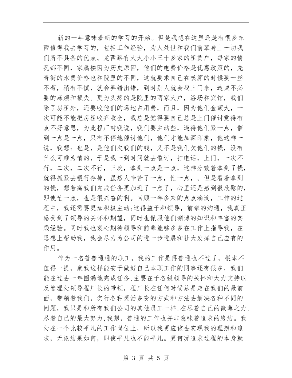 财务部年度个人工作总结_第3页