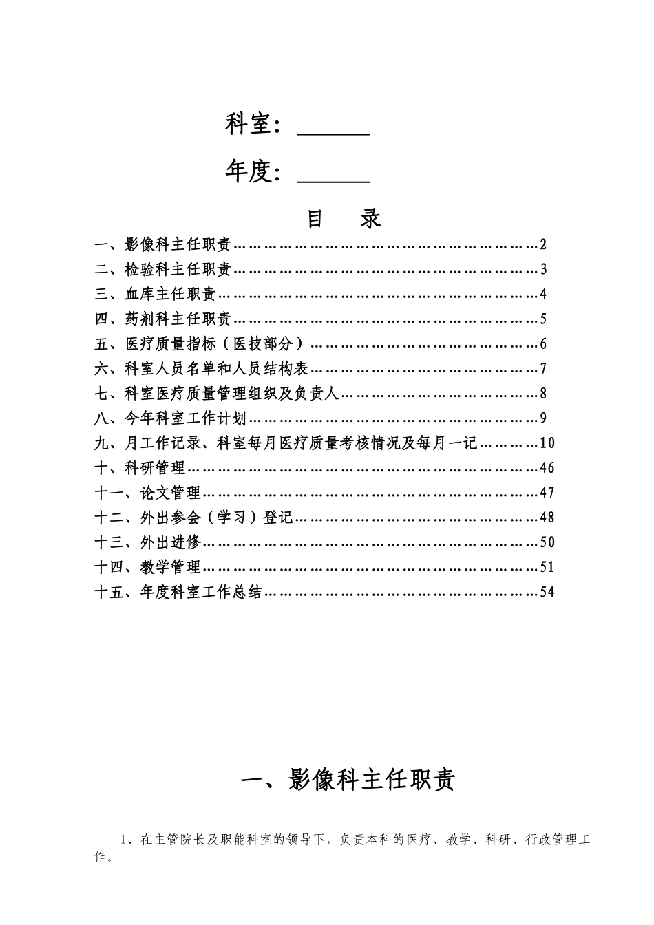 新版--医技科室科主任工作手册(74页)_第2页