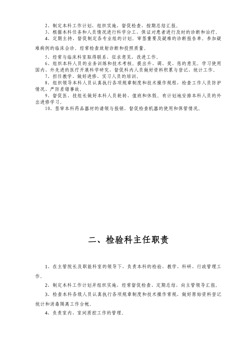 新版--医技科室科主任工作手册(74页)_第3页