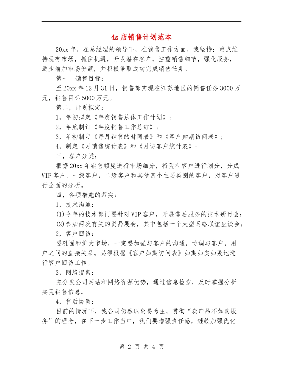 4s店销售计划范本_第2页